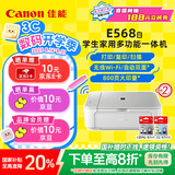 佳能（Canon）E568白 无线自动双面学生彩色喷墨多功能一体机（打印/复印/扫描 WiFi 学生作业/照片打印 家用）