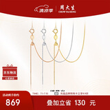 周大生18K黄金项链素链肖邦链锁骨链生日礼物送女友约0.9g