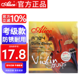 爱丽丝 A704小提琴琴弦铝镁缠弦4/4 3/4 1/2 1/8 1/4小提琴通用弦