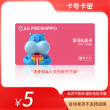 【谨防刷单诈骗】盒马鲜生超市电子卡5/10/30/50元盒马礼品卡盒马会员商店盒马APP通用 20面值