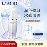 兰芝隔离防晒雪纱丝柔防晒隔离乳23PA++提亮肤色遮瑕妆前乳修饰泛黄 40号 淡紫色【适合暗沉黄气肌肤