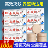 世仲堂灭蚊片烟熏片10盒 鹤王蚊香片驱灭防蚊神器室内烟雾家用杀蚊子