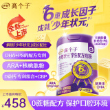 伊利高个子少年状元学生奶粉700g DHA  ARA 乳铁蛋白 青少年 考试营养
