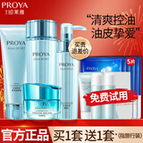 珀莱雅（PROYA）水乳套装护肤品女水漾肌密保湿控油化妆品全套礼盒官网送女友礼物 【四件套】洁+水+乳+霜