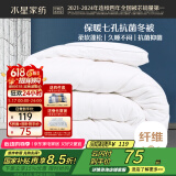 水星家纺被子冬季被子被芯纤维被褥约4.1斤150*210cm白