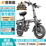 普莱德新国标折叠电动自行车 超长续航电动车 铝合金代驾车 锂电池助力男女通用成人电瓶车 代步电单车 旗舰-12减震-进囗级35A-纯电续航≤105km