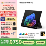 微软（Microsoft）Surface Pro第11版 二合一笔记本电脑 国家政府补贴20% 轻薄本 AI PC 骁龙X Elite 16G 1T 典雅黑