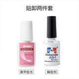 蜜糖小姐美甲胶水台湾甲片胶水粘得牢贴甲片专用胶水粘钻强力持久延长 专业贴卸套装【两件套】 1件