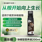 美乐棵块根型营养液园艺花肥肥料种植液盆栽浓缩植物营养液200ML