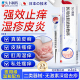 久卜制药湿疹膏热疹皮肤瘙痒止痒膏真菌皮肤瘙痒皮炎湿疹肛周私处 1支装