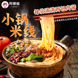 阿娜姐云南小锅米线米粉米线326g*3袋过桥米线杂酱米线方便速食袋装