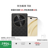 华为畅享 70X 国家补贴15% 512GB 曜石黑 手机巨鲸长续航 双曲护眼屏 五星超耐摔 鸿蒙曲面屏手机