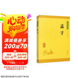 孟子 中华书局中华经典藏书丛书