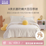 罗莱儿童（luolaikids）婴幼儿A类全棉大豆被儿童春秋被学生单人被子秋冬被芯150*215