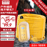 阿乐乐可【国标30米防水款】延长线户外多功能插座防水插排/插板/地拖线/带插头/2500W防雨防尘/防晒阻燃