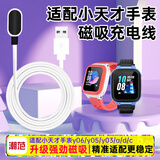 潮范适用小天才充电线充电器Q3/N5/N3/Q2A/D3/Z5/Z5a/Z1Z2/Z2S/Z3a/Q2/q1S/C儿童手表磁吸数据线配件