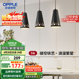 欧普（OPPLE）LED吊灯餐厅灯具三头餐吊灯现代简约创意吧台 繁星黑 另购E27光源