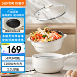 苏泊尔（SUPOR）电煮锅  电炒锅  宿舍小电火锅  多功能分体式家用电热锅 2.5L不粘多用途锅H25YK487