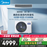 美的（Midea）3匹 乐享四代 风管机一拖一 新一级能效 家用嵌入式中央空调 家电国家补贴 KFR-72T2W/B3-LX(1)Ⅳ