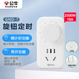 公牛（BULL）定时插座/防过充倒计时定时器/无线插头1位5孔  GND-7