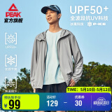 匹克防晒风衣男夏季速干冰丝休闲防晒衣户外透气风衣连帽外套DF652521