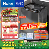 海尔（Haier）云溪波轮洗衣机全自动懒人家用 10公斤 家电国家补贴20% 以旧换新 直驱变频 一级能效 B58Mate7