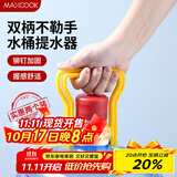 美厨（maxcook）桶装水提水器 水桶提手提水把手 纯净水桶矿泉水桶 2个MCPJ7216