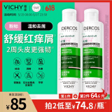 薇姿（VICHY）粉标去屑洗发水无硅油去屑舒缓敏感头皮洗发露洗头膏200ml