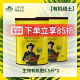 史丹利枯草芽孢杆菌有机肥复合养花肥通用花卉月季茶叶蔬菜茉莉花 生物有机肥2.5斤*2