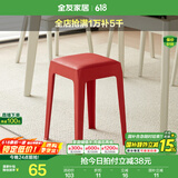 全友家居小方凳子可叠放家用结实耐用软包高脚移动塑料板凳KD 红色|软垫凳*2