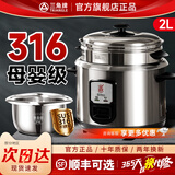 三角牌（Triangle）电饭煲4-5人老式316不锈钢0涂层2-3人电饭锅家用5-8人大容量微压蒸煮一体饭粥锅 2升【母婴级316不锈钢】0涂层内胆 2L