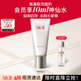 SK-II女士温和洁面120g氨基酸洗面奶sk2化妆品护肤品套装生日礼物skii