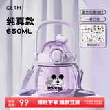 格沵（germ）水杯迪士尼联名高颜值女士大容量水壶大肚杯子儿童学生塑料吸管杯 紫色650ML【米奇纯真款】