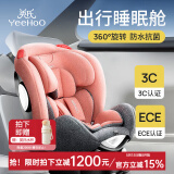 英氏（YEEHOO）婴儿汽车安全座椅宝宝可坐可躺360度旋转座椅车载通用儿童0-7岁 安全座椅极光粉(0-7岁)