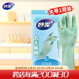 妙洁 清洁洗衣洗碗家务做饭防水橡胶手套 灵巧型家务用厨房防滑 大号