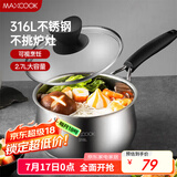 美厨（maxcook）316L不锈钢奶锅汤锅18cm 泡面煮奶辅食锅加厚复合底 MCN8129
