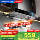 创维（Skyworth）【国家补贴20%】抽油烟机家用 700mm小尺寸公寓出租房换新23立方爆炒大吸力欧式顶吸T型排烟机Y1G