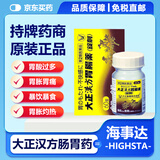 JD快递 日本原装大正汉方胃肠药 胃药胃痛的药胃胀胃疼止疼药慢性胃消化不良胃酸过多胃胀气 汉方胃肠药48包 汉方胃肠片 60粒/盒