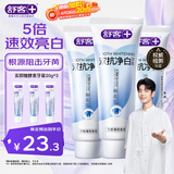 舒客双抗净白美白牙膏 去色素牙渍去黄亮白男士京东自营160g*3 薄荷味
