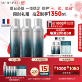 美帕（MEDSPA）维生素B5修护喷雾150ml*3补水保湿舒缓敏感爽肤水护肤礼物送女友
