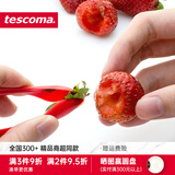 tescoma 厨房创意小工具 捷克 PRESTO系列草莓去蒂器
