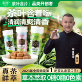 茶口乐蜜桃龙井茉莉清新口气润喉糖0糖0脂草本萃取茶多酚含片*3瓶/81g