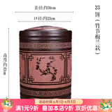 壶之歌 宜兴紫砂茶叶罐大号储茶罐普洱茶饼密封存茶罐特大茶叶桶储物罐 【竹节刻字/梅兰竹菊】 23饼