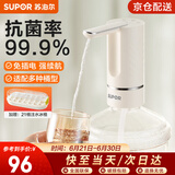 苏泊尔（SUPOR）桶装水抽水器神器电动饮水机抽水泵自动上水器吸水器纯净水取水器 上水器+21格注水冰格