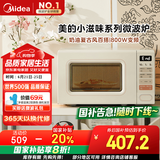 美的（Midea）小滋味系列微波炉变频家用奶油风百搭复古转盘式一级能效微波炉以旧换新20L（M2H2）