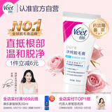 薇婷脱毛膏50ml温和净纯型男女士学生腋下腿毛四肢去毛脱毛神器非永久