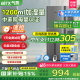 气熙（airx）无雾加湿器智能恒湿母婴卧室家用办公室加湿器1200ml加湿量H8Pro-G【家电国家补贴】