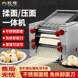 钦樽压面机商用面条机压面皮机家用揉面包子馒头饺子皮高速兰州拉面电动全自动不锈钢轧面机早餐食堂 豪华160型免拆刀款（带两用面刀/加厚板材）