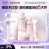 欧诗漫（OSM）营养美肤洁面爽肤水乳眼霜面霜5件套护肤品补水提亮生日礼物