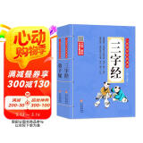 儿童国学经典诵读注音版（2册）弟子规+三字经 彩图大开本 扫码名家音频诵读 儿童国学经典诵读 国学启蒙 一二年级必读课外书